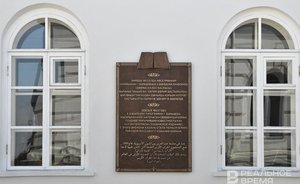 Memorial plaque opens at Kazan Federal University in honour of first Quran edition