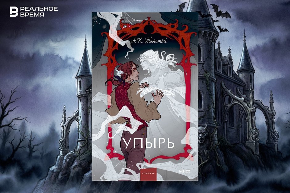 The First Russian Vampire: How Alexei Tolstoy's “The Vampire” Opened Russian Gothic