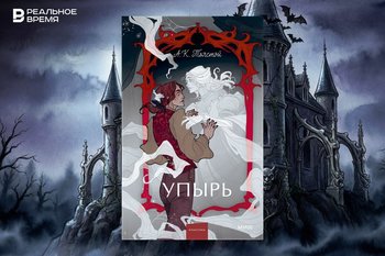 The First Russian Vampire: How Alexei Tolstoy's “The Vampire” Opened Russian Gothic