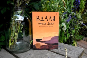 A giant from the Swedish hinterland: how Hernán Diaz rewrites the myth of the Wild West